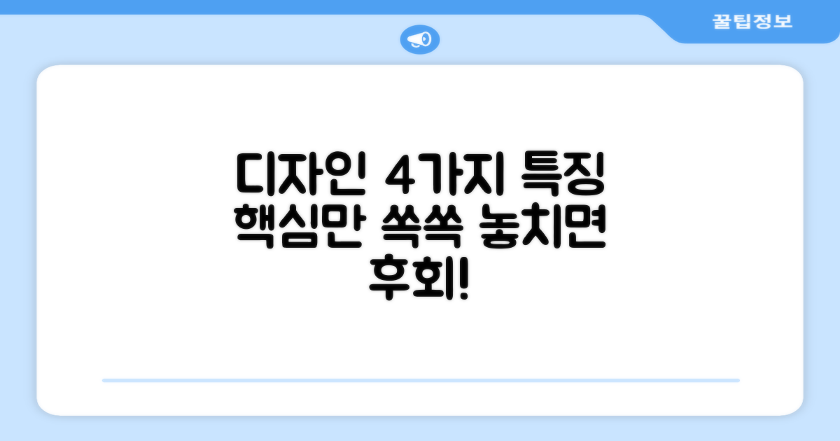 4가지 디자인 특징