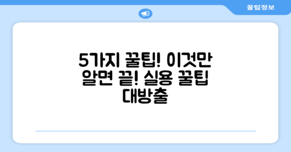 5가지 사용 팁