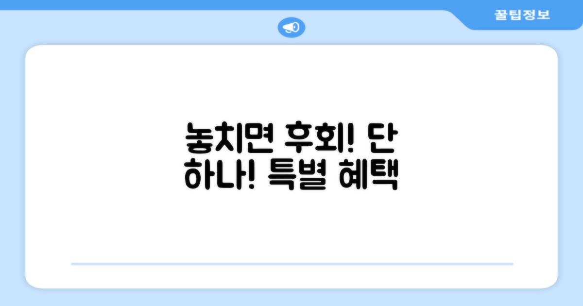 1가지 특별 혜택