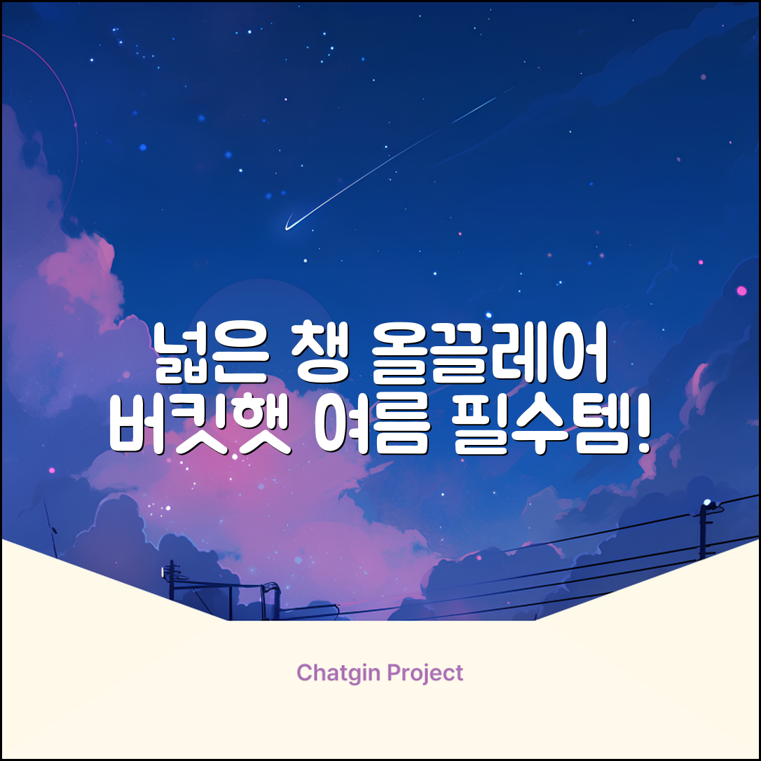 올끌레어 여자 벙거지모자 넓은 챙모자 버킷햇 추천 리뷰