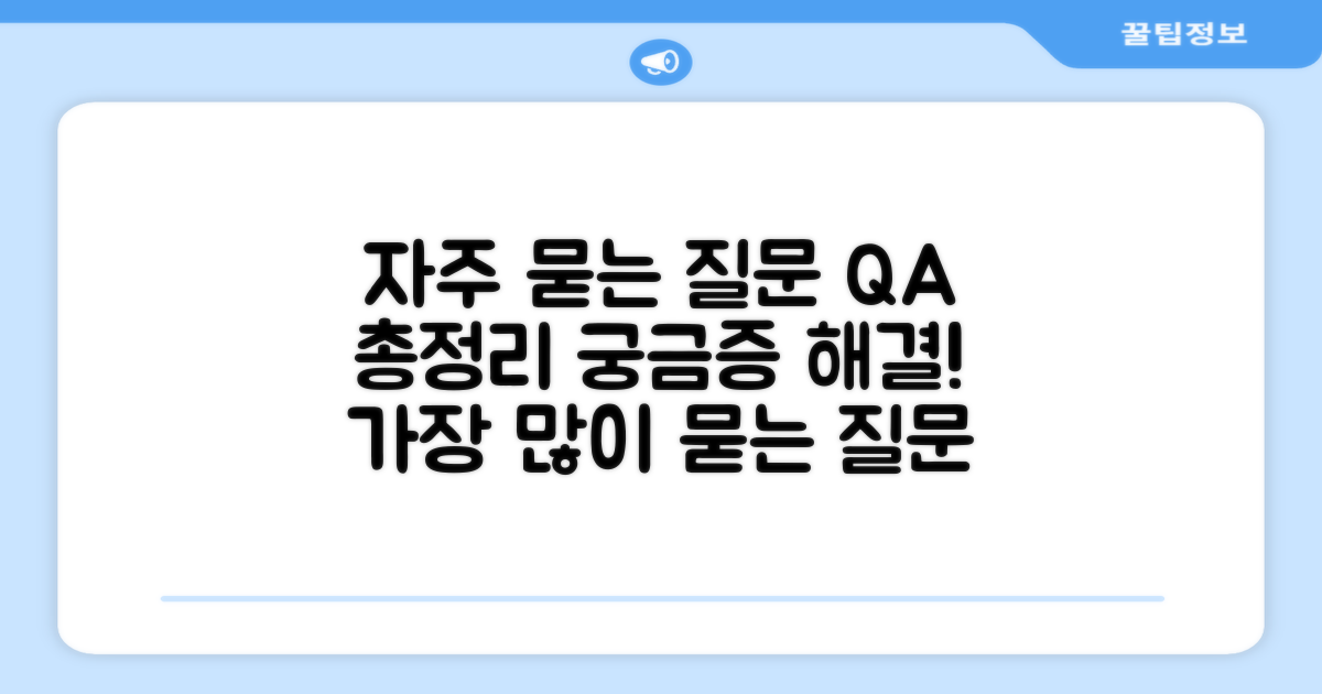 자주 묻는 질문