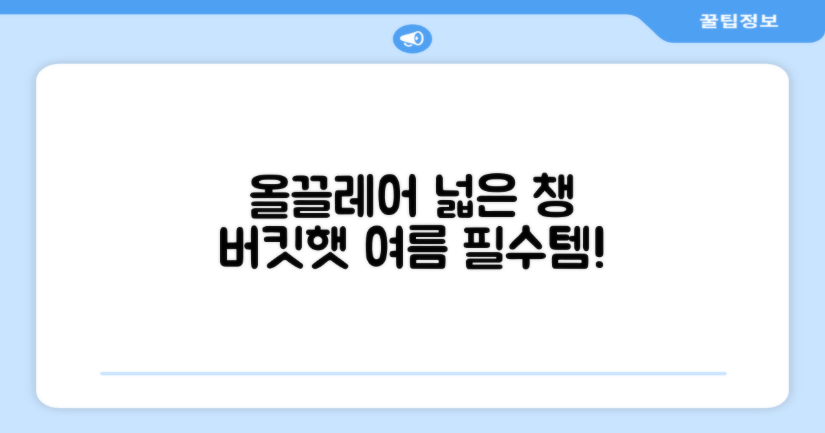 올끌레어 여자 벙거지모자 넓은 챙모자 버킷햇 추천 리뷰