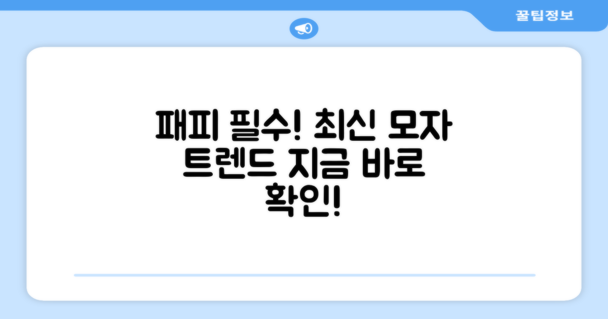 추천! 최신 유행 모자 트렌드