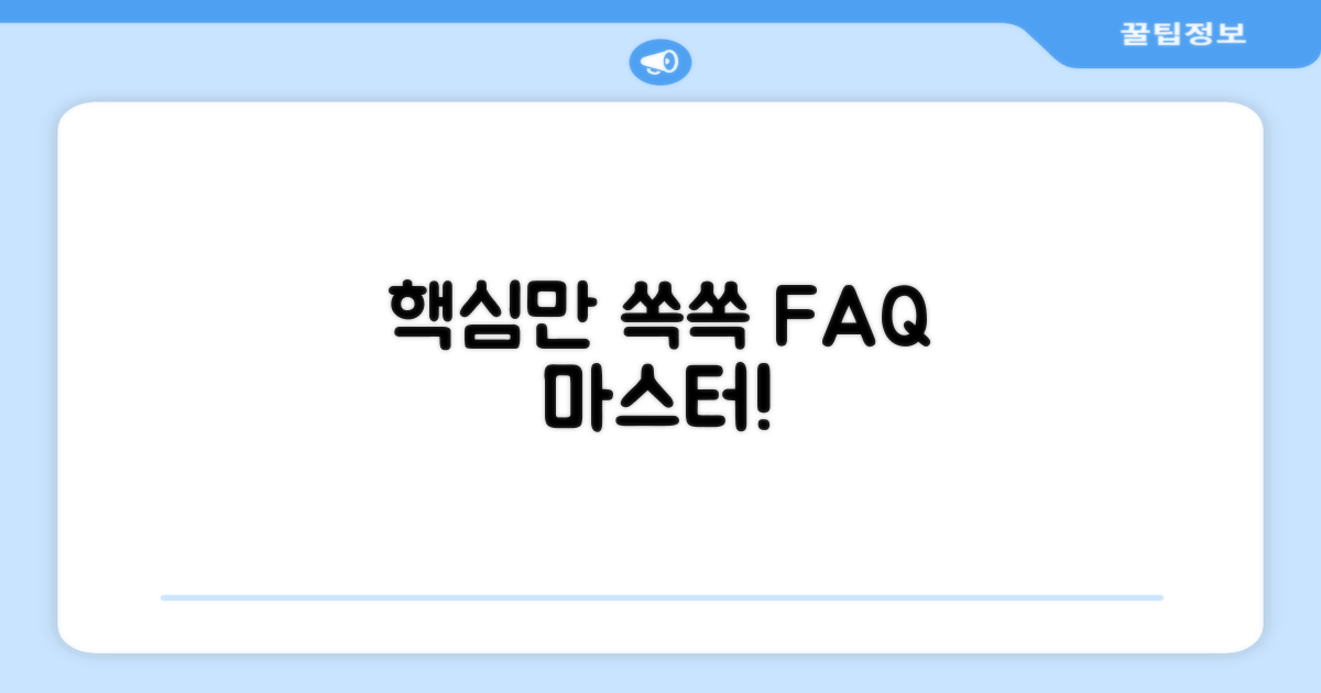 자주 묻는 질문