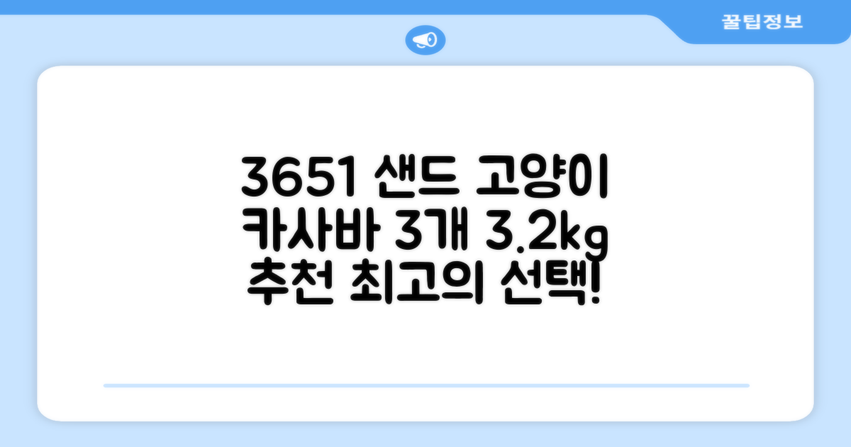 3651 365샌드 고양이 카사바 모래, 3개, 3.2kg 추천 리뷰
