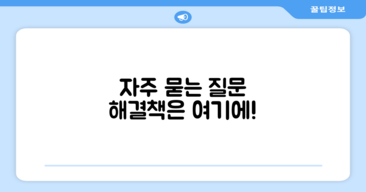 자주 묻는 질문