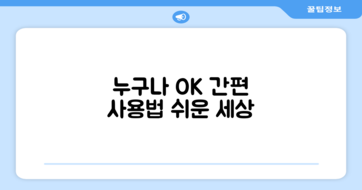 간편한 사용법, 누구나 OK