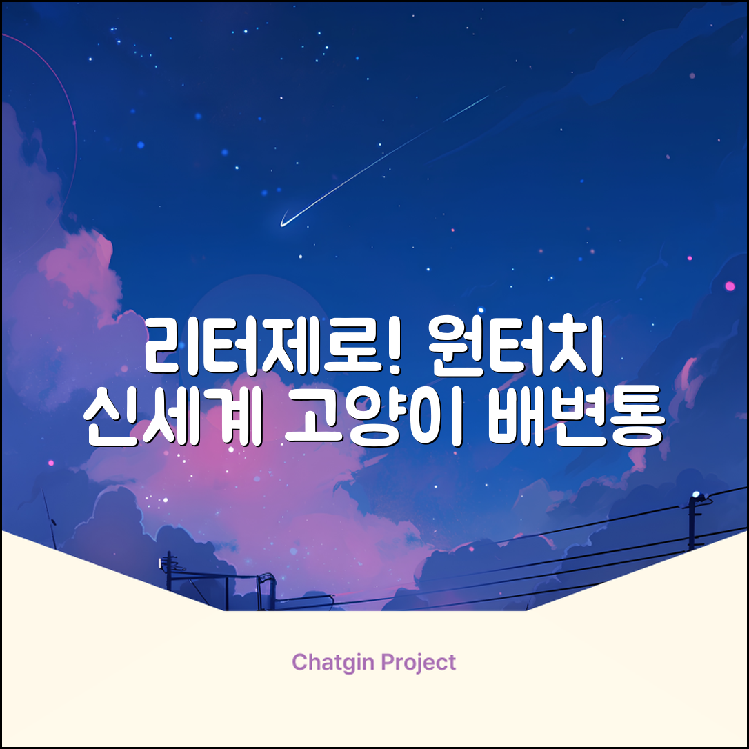 펫츠놀로지 고양이 원터치 배변 쓰레기통 리터제로, 화이트, 1개 추천 리뷰