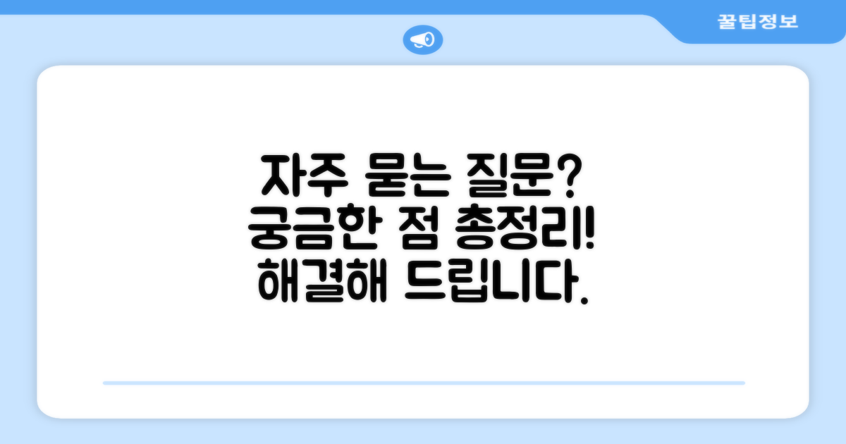자주 묻는 질문