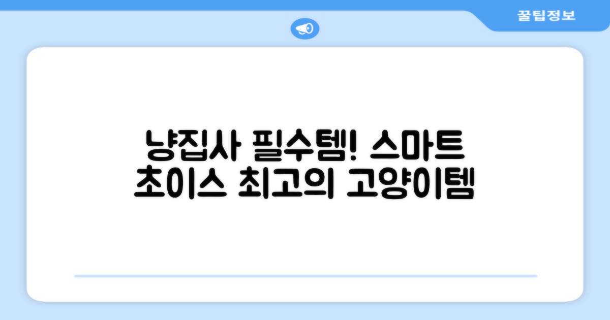 스마트한 고양이 집사 필수템