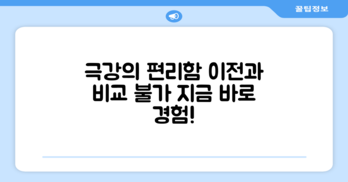 편의성, 이전과 비교 불가