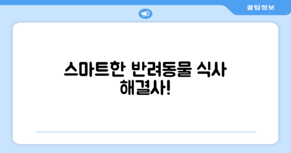 똑똑한 자동 급식기를 만나보세요.