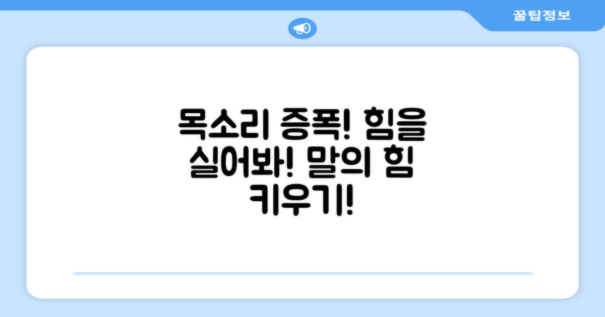당신의 목소리를 증폭시키세요