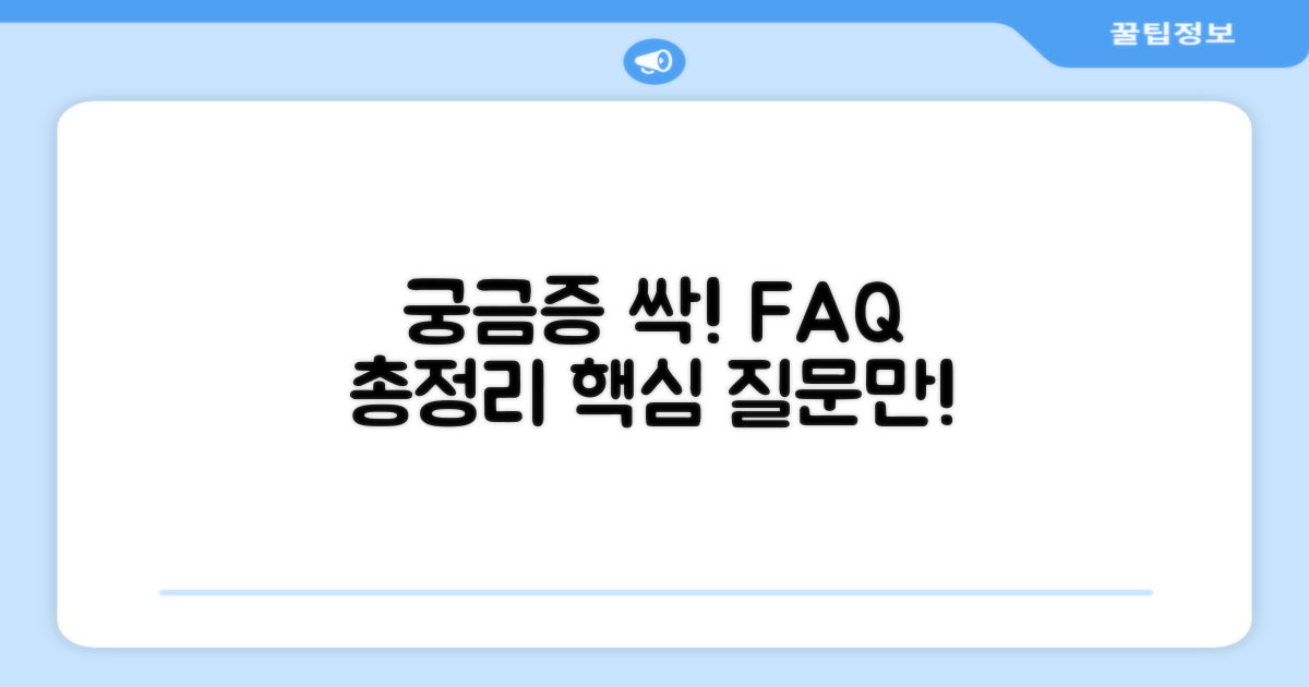 자주 묻는 질문