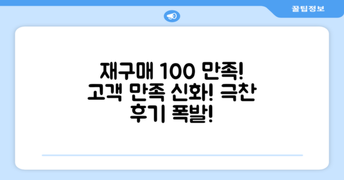 재구매 의사 만족