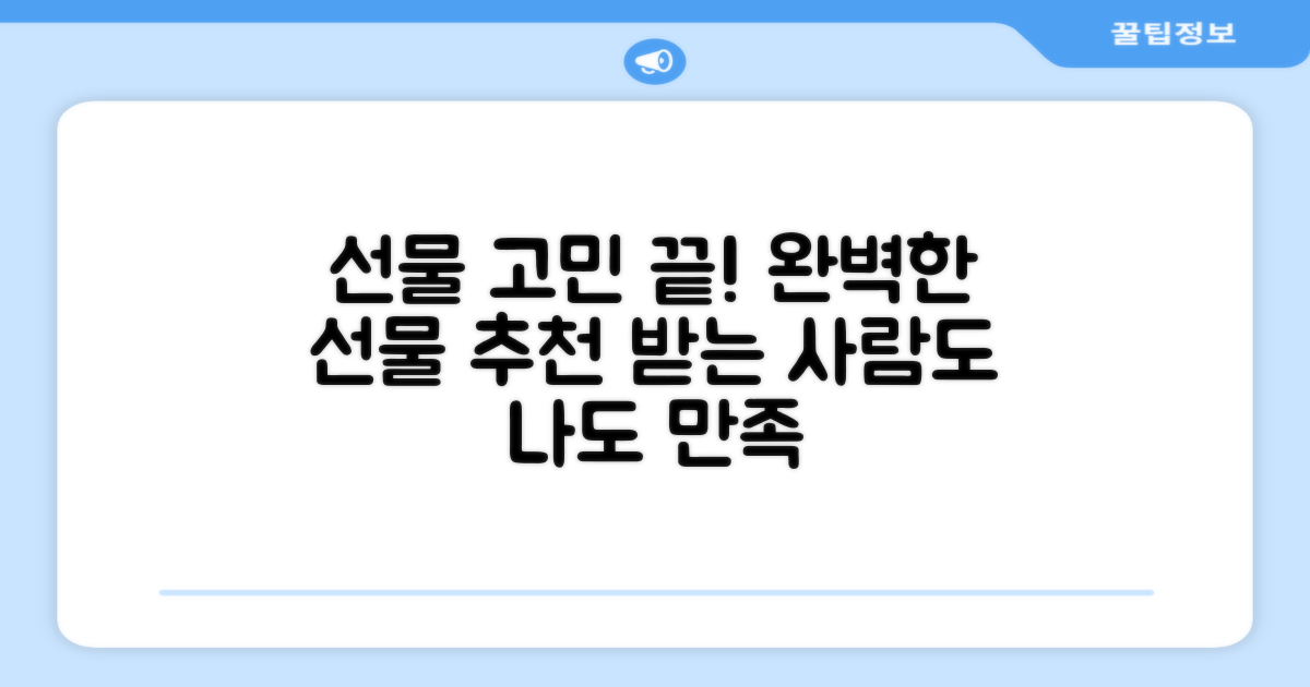 선물용으로 안성맞춤