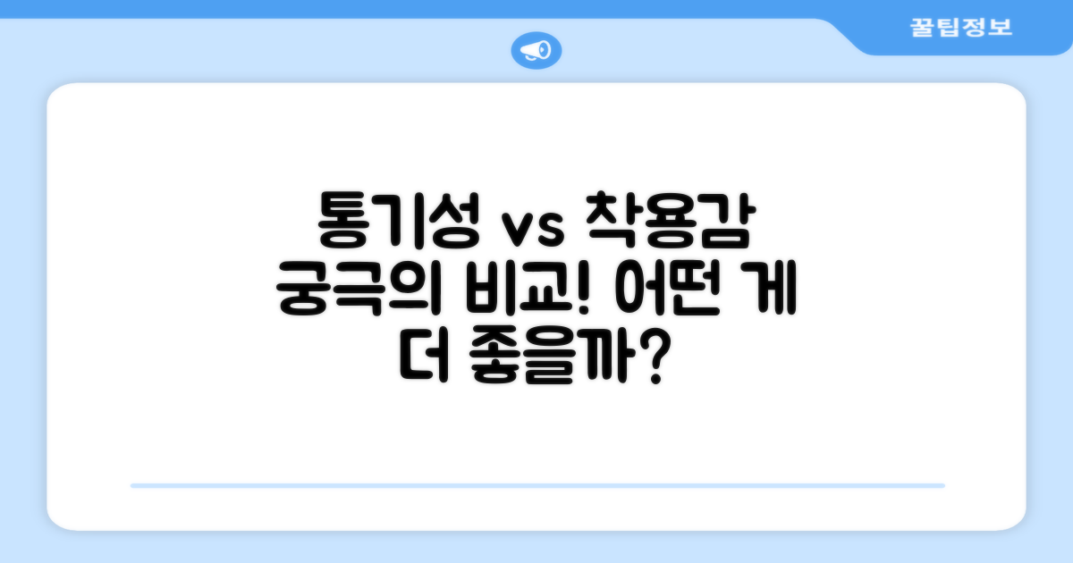 통기성, 착용감 비교