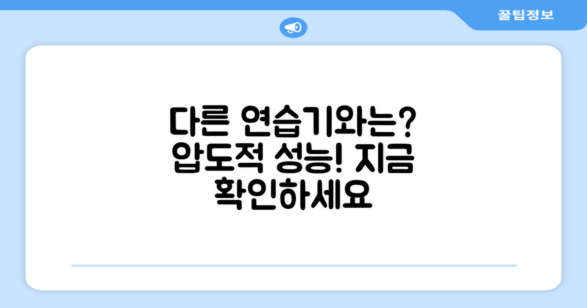 다른 배드민턴 연습기와 비교