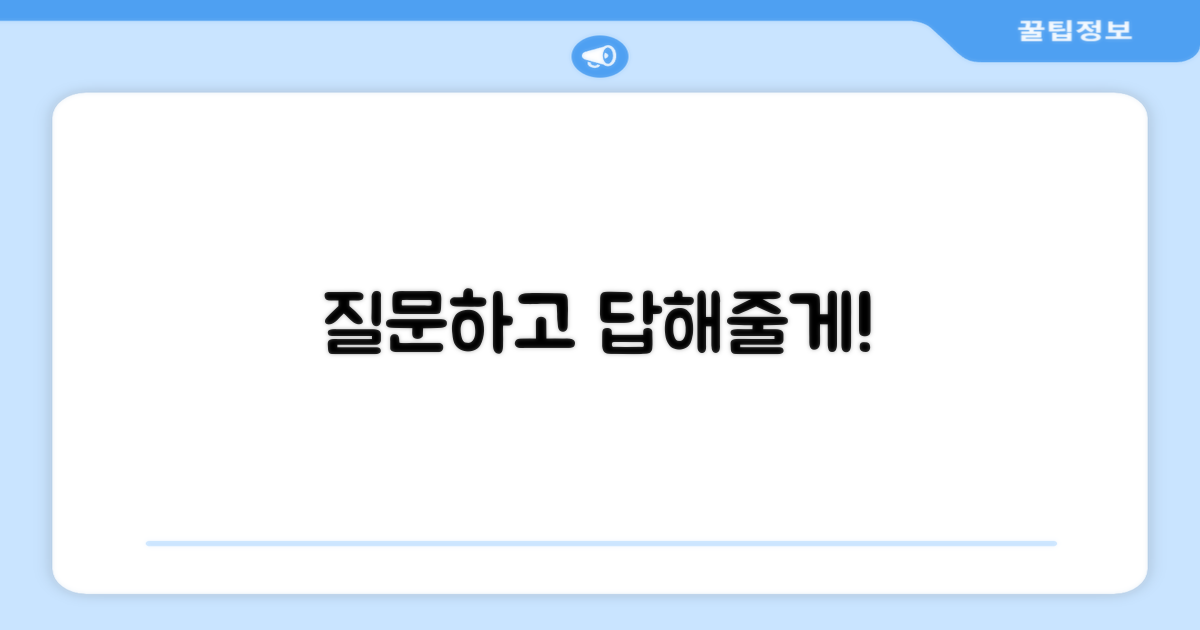 자주 묻는 질문