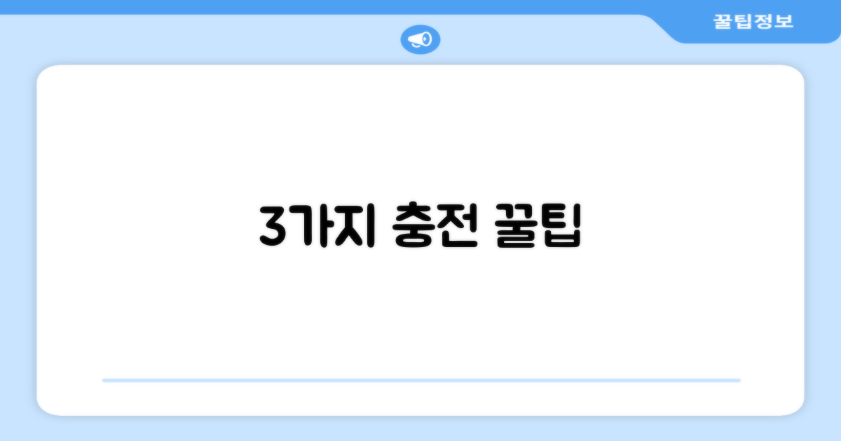 3가지 충전 방식