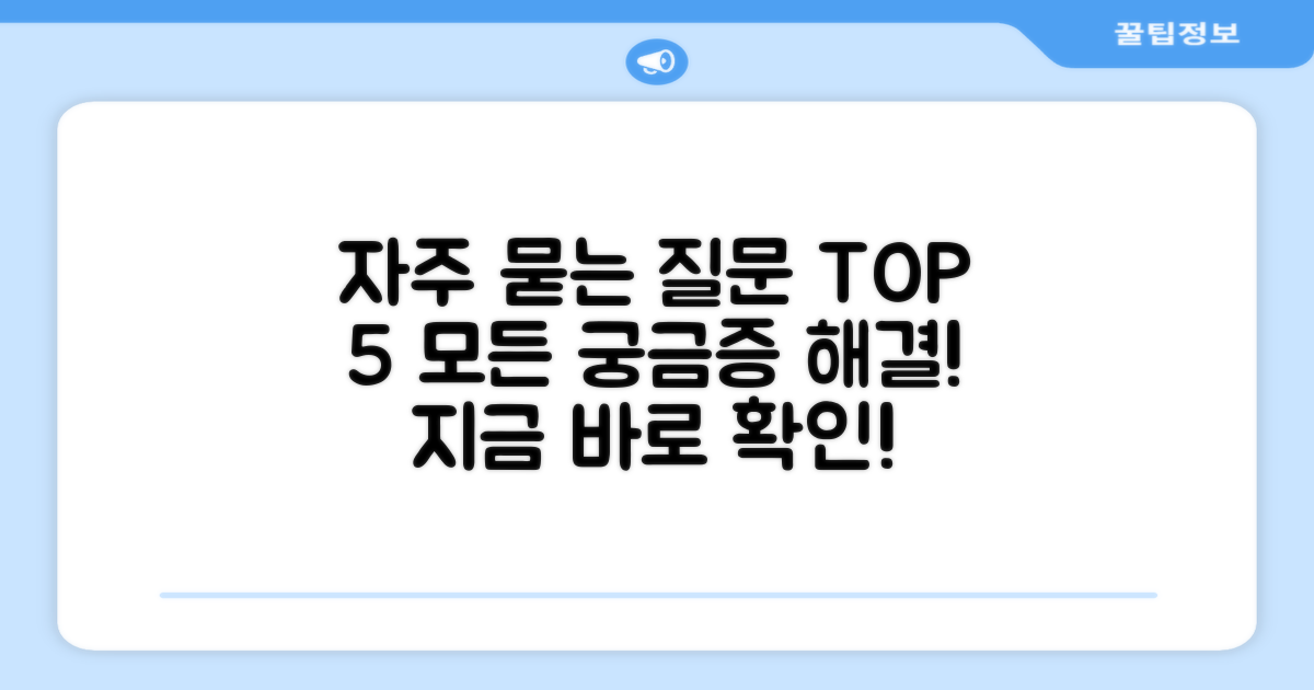 자주 묻는 질문