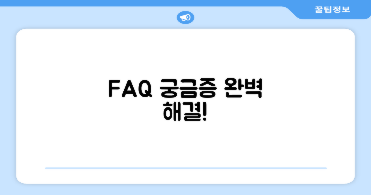 자주 묻는 질문