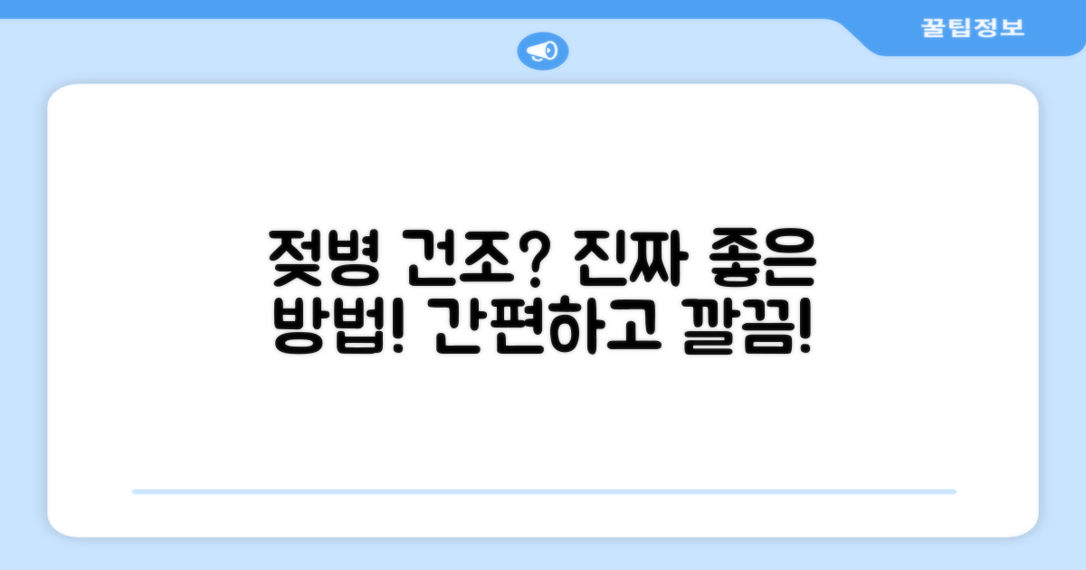 젖병 건조, 더 나은 방법은?