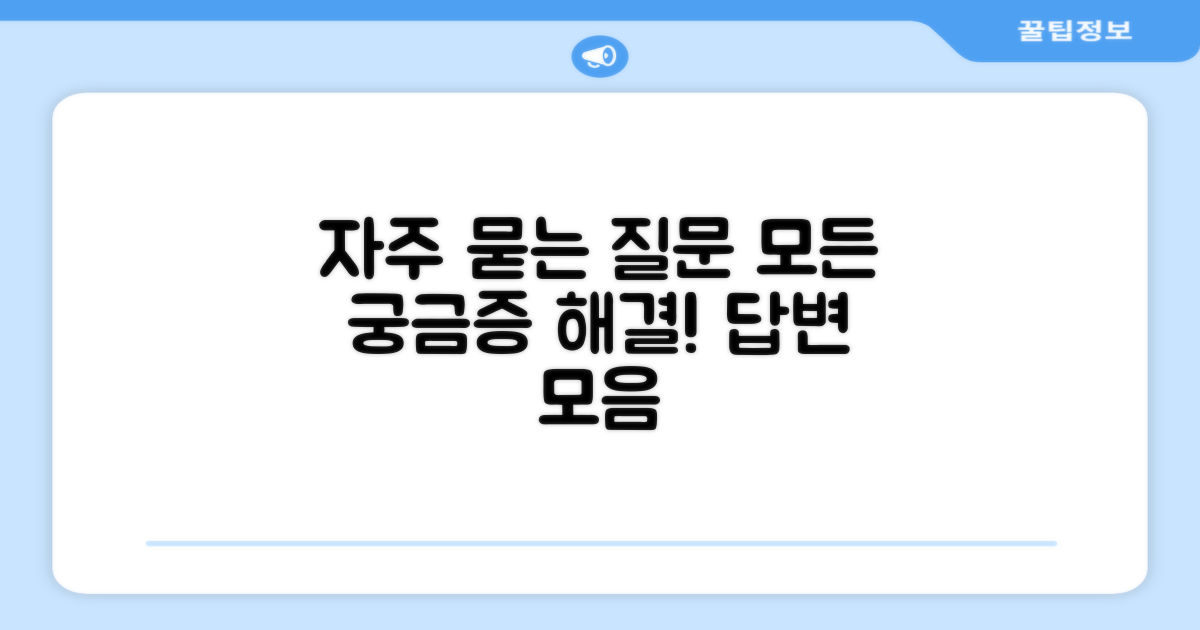 자주 묻는 질문