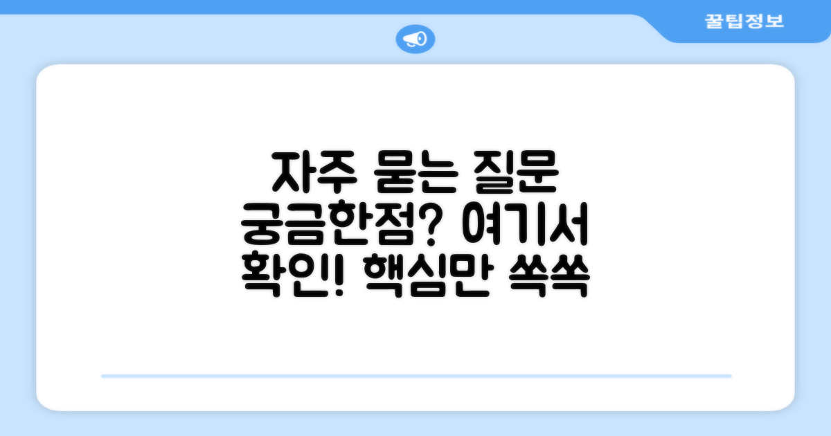 자주 묻는 질문
