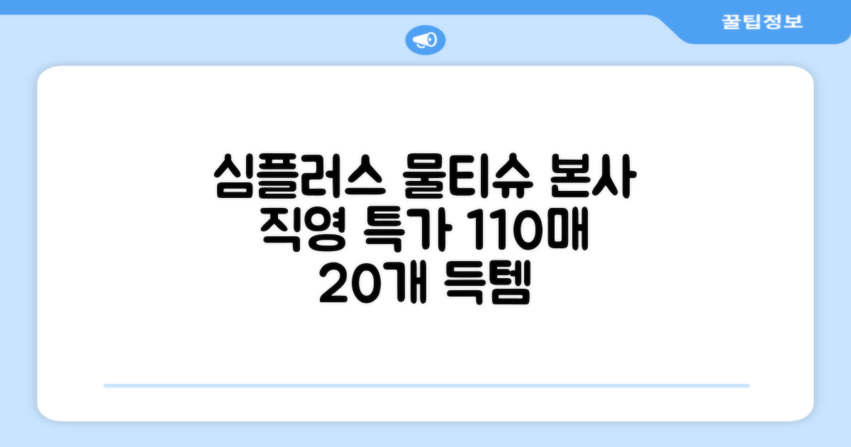 홈플러스 공식 본사 직영 simplus 도톰한 물티슈 캡형 저자극 심플러스 시그니처, 110매입, 20개 추천 리뷰