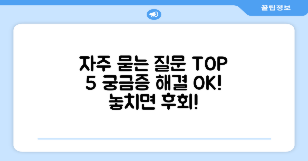 자주 묻는 질문