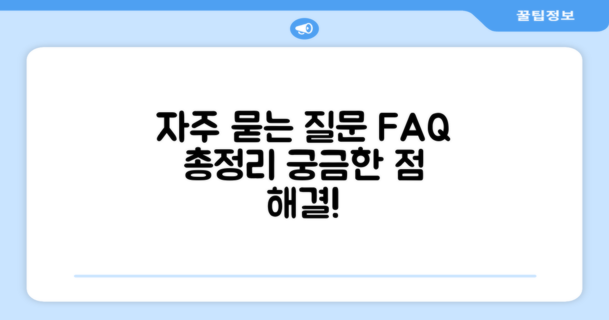 자주 묻는 질문