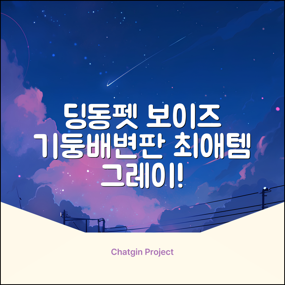 딩동펫 반려동물 보이즈 기둥배변판 평판형, 그레이, 1개 추천 리뷰