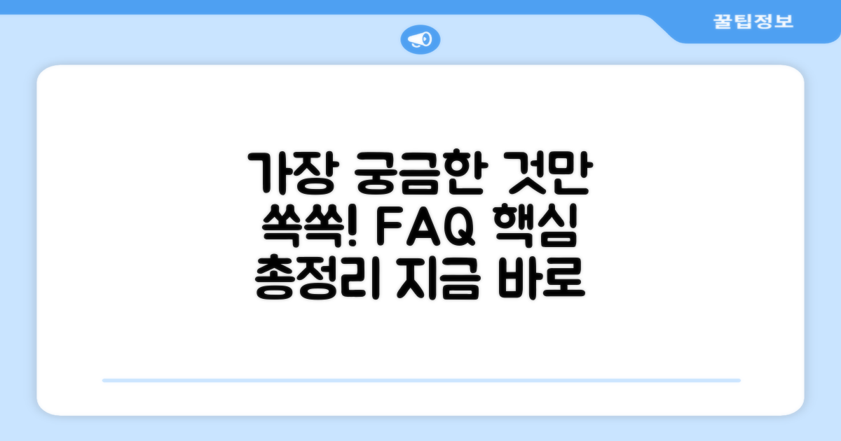 자주 묻는 질문
