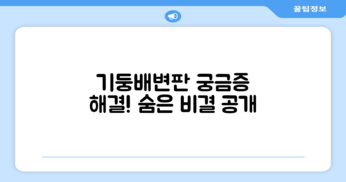 기둥배변판, 뭐가 다를까?