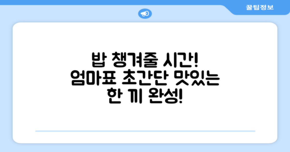 우리 아이 밥 챙겨주세요