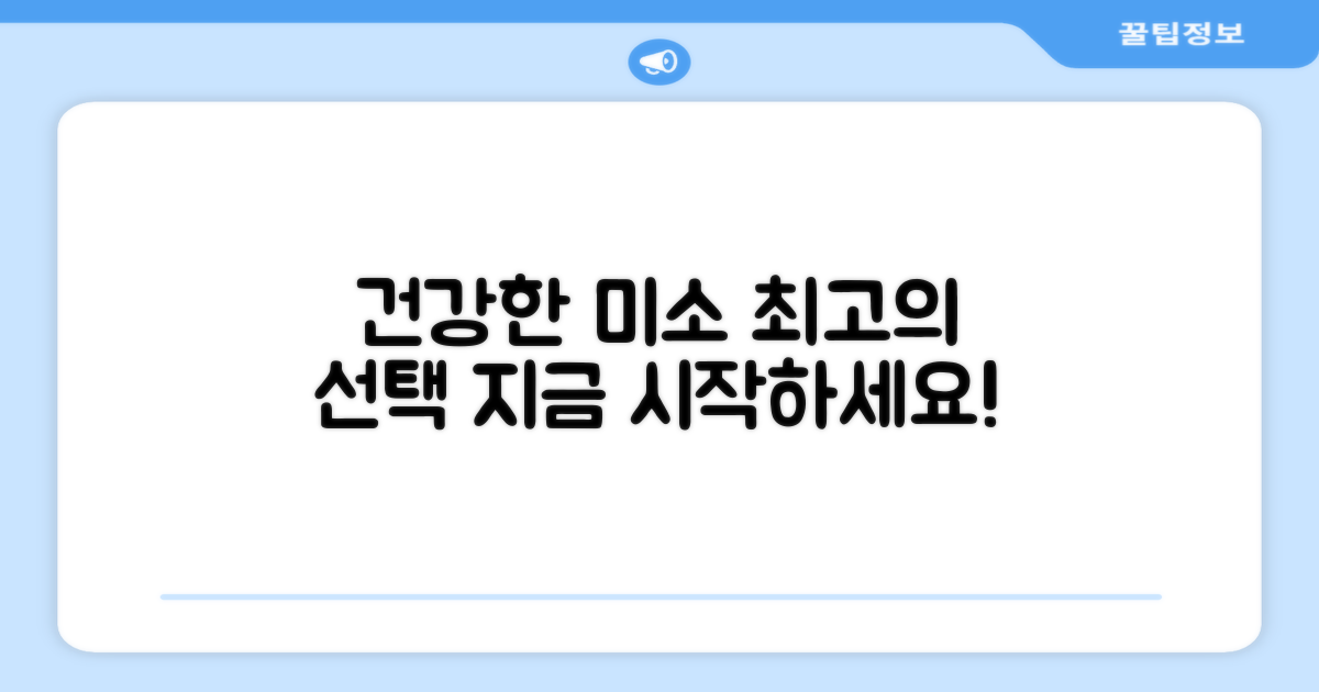 더 나은 구강 관리를 선택하세요.