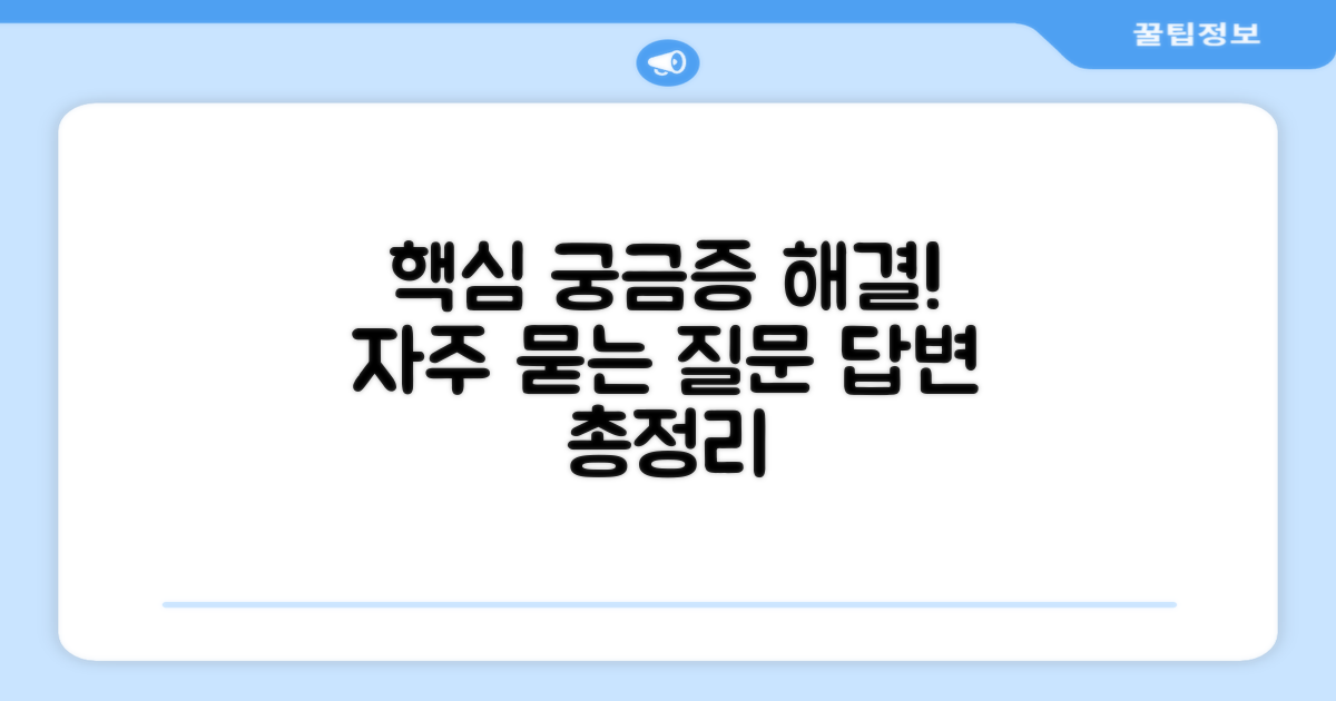 자주 묻는 질문