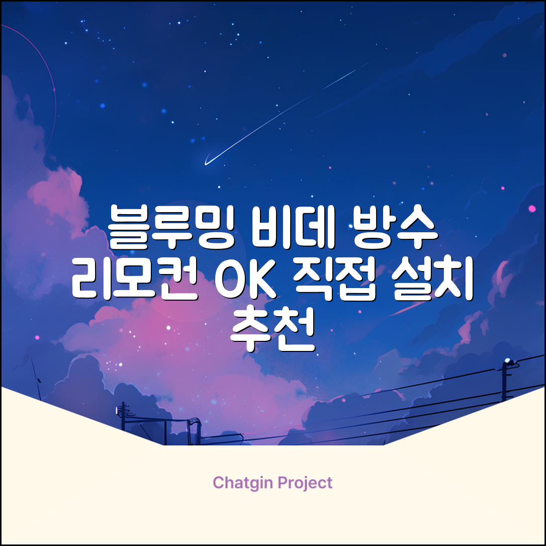 블루밍 올터치 리모컨 방수비데, IPX-RX700A, 고객직접설치 추천 리뷰