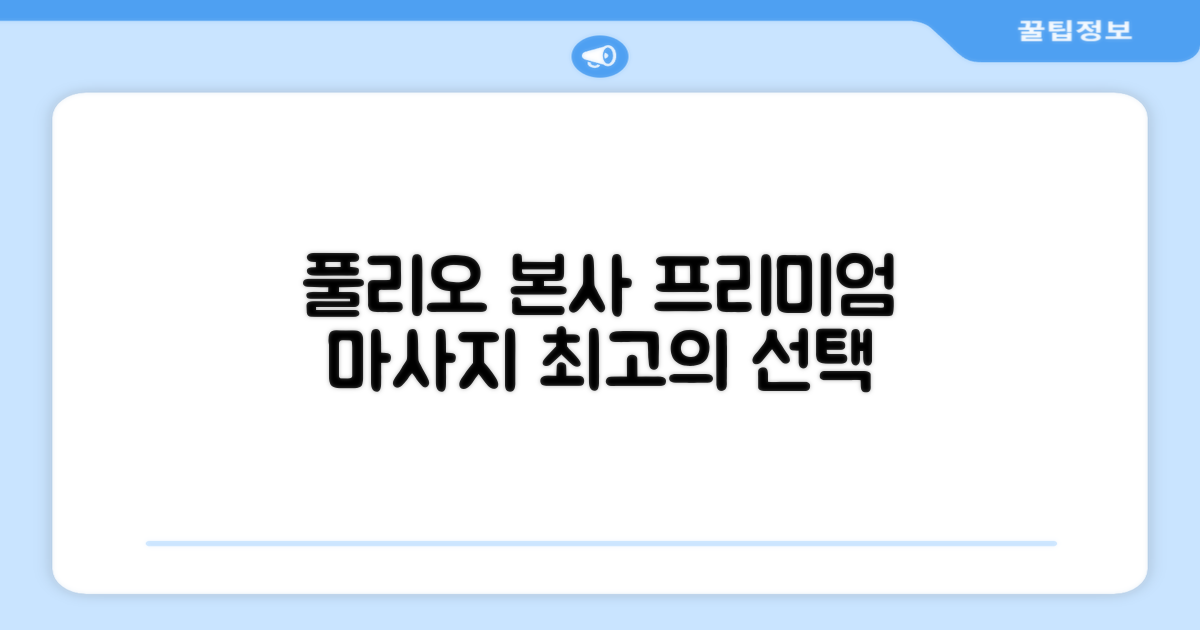 [풀리오 본사] 풀리오 프리미엄 마사지 매트 추천 리뷰