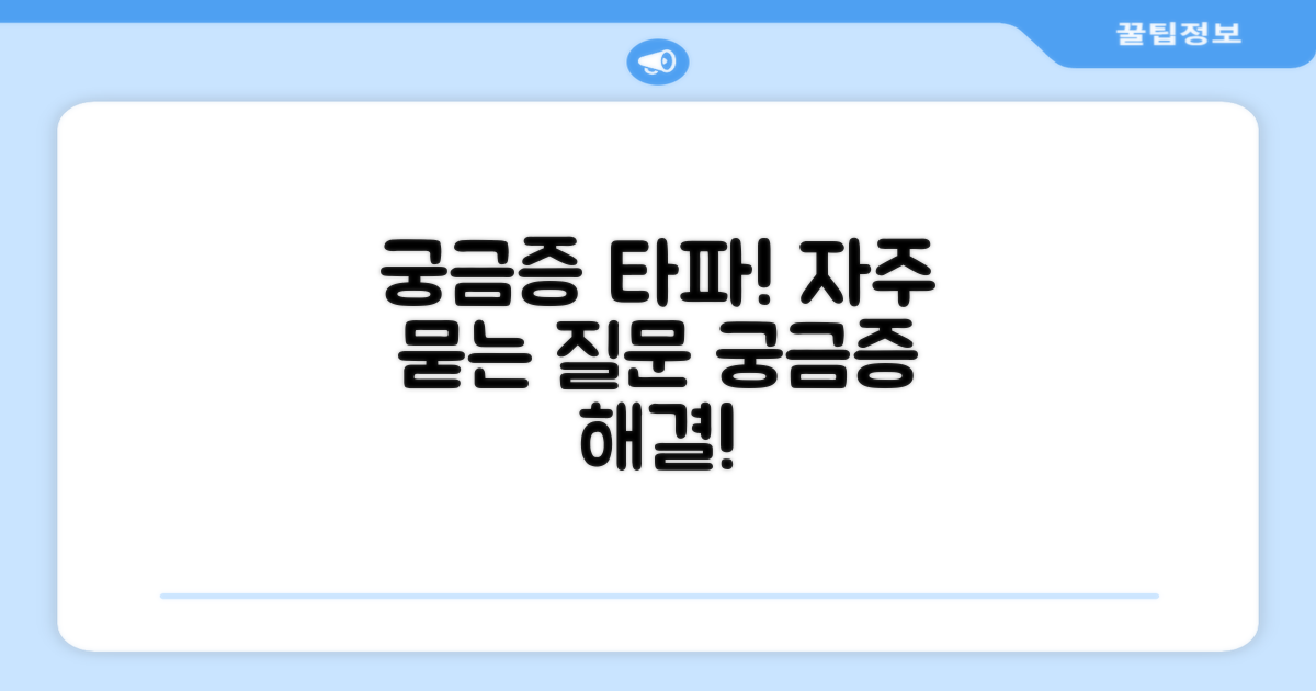 자주 묻는 질문