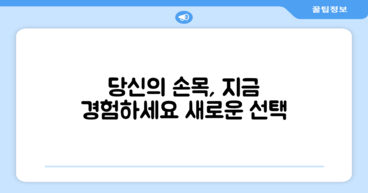 당신의 손목을 위한 선택, 지금 경험하세요