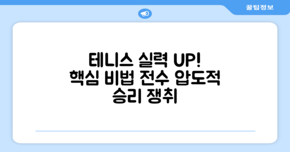 테니스 실력 업그레이드