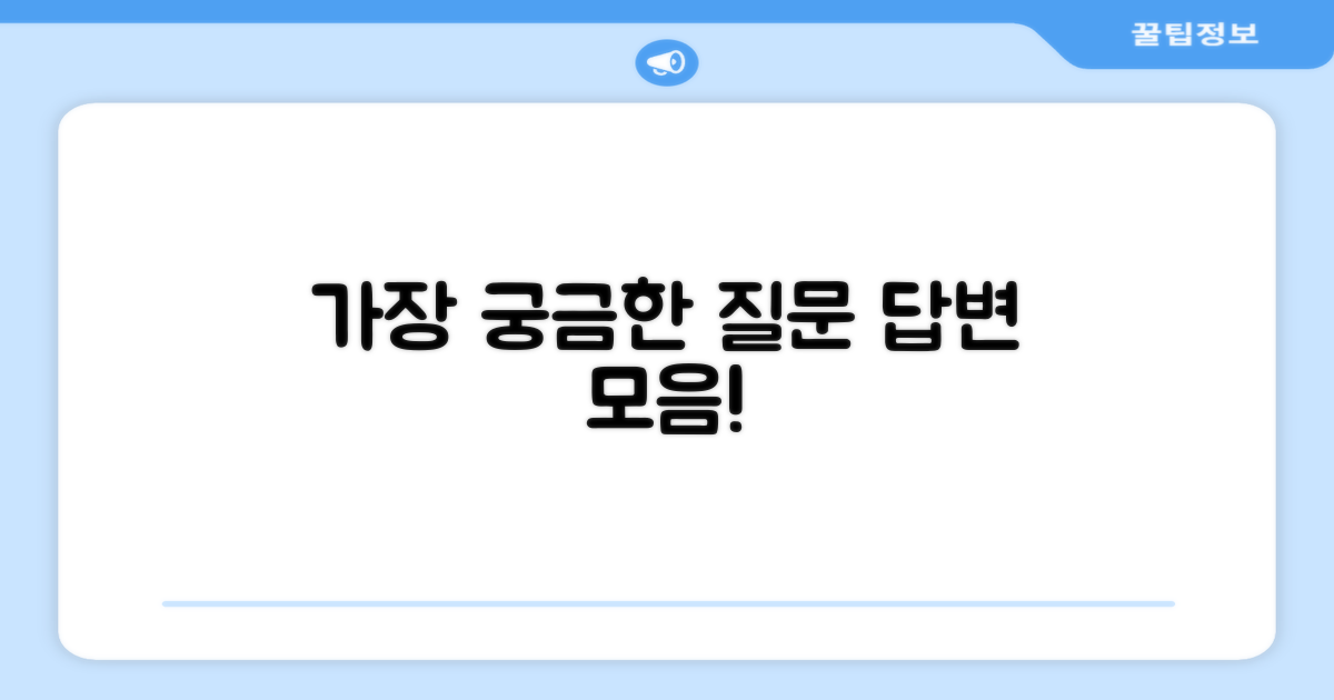 자주 묻는 질문