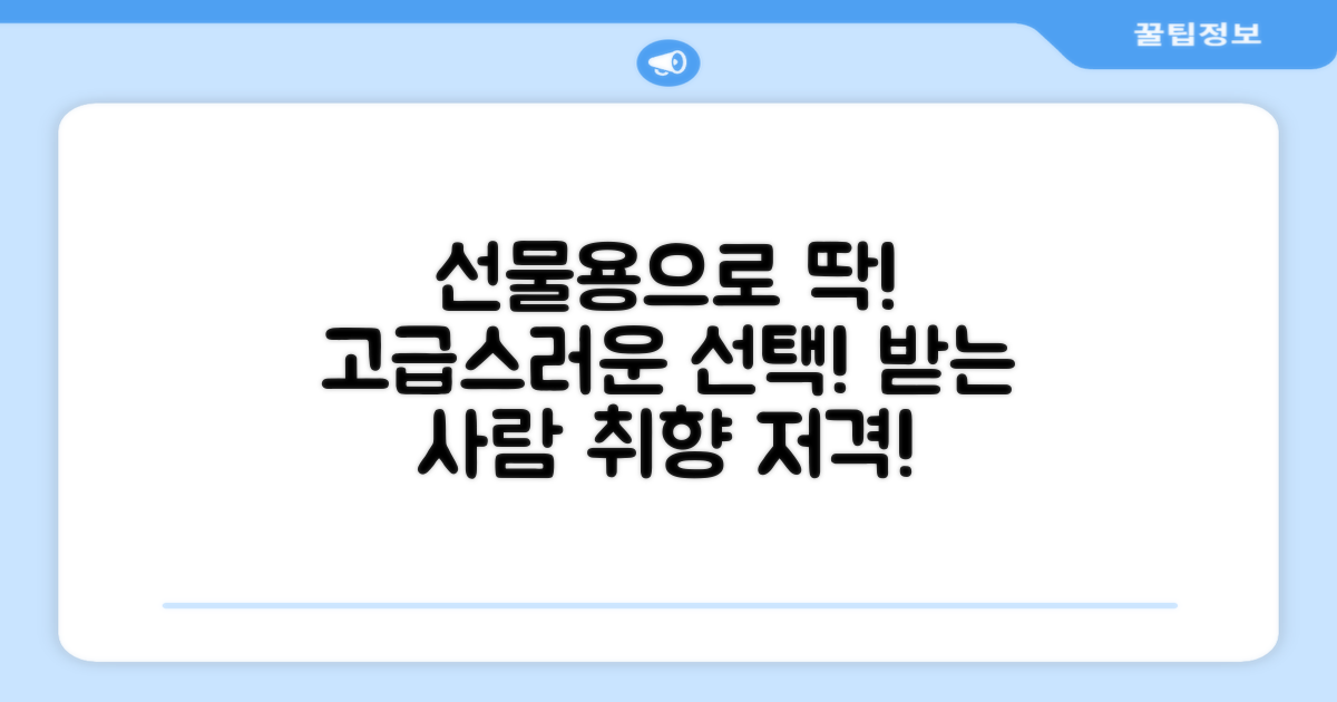 선물용으로 딱 좋아