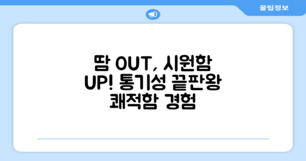 땀 흡수, 통기성 최고