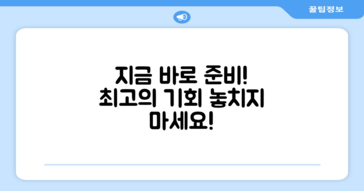 지금 바로 준비하세요!