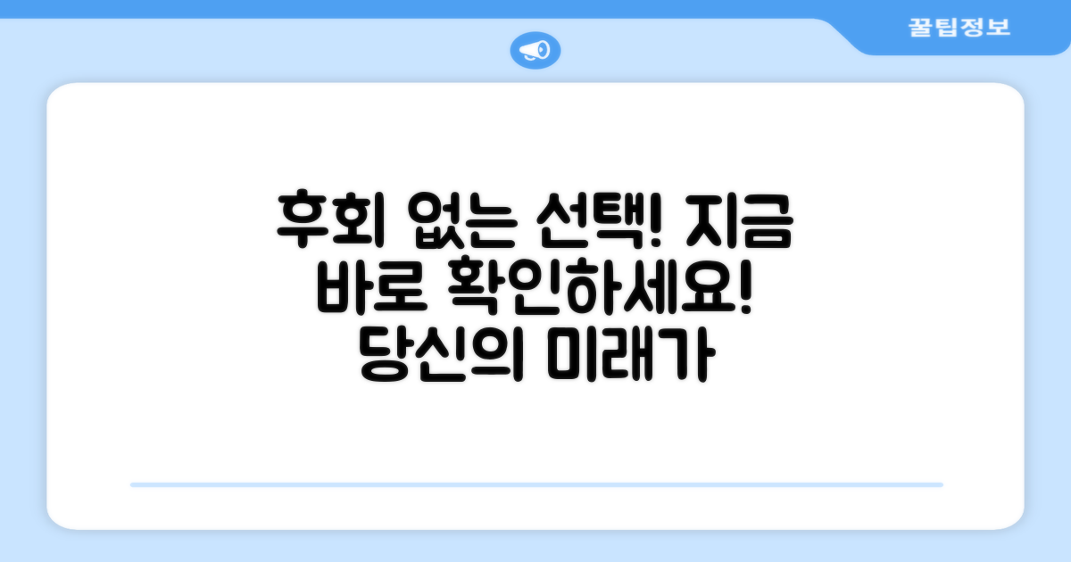 당신의 선택을 후회하지 마세요!