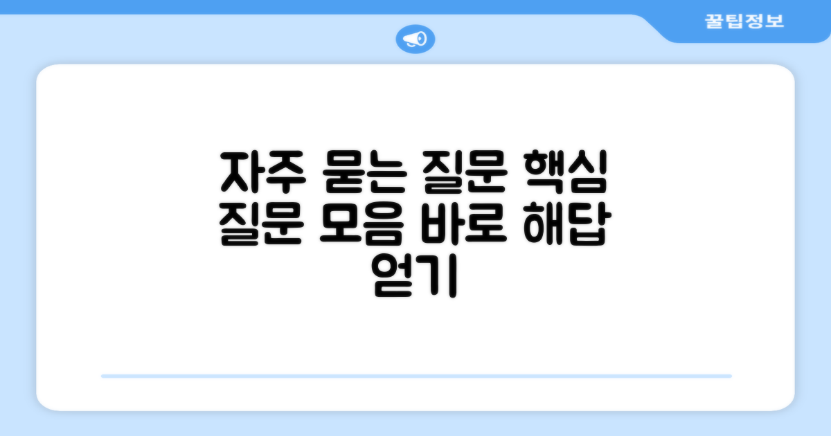 자주 묻는 질문