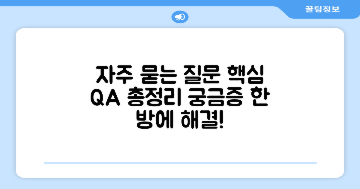 자주 묻는 질문